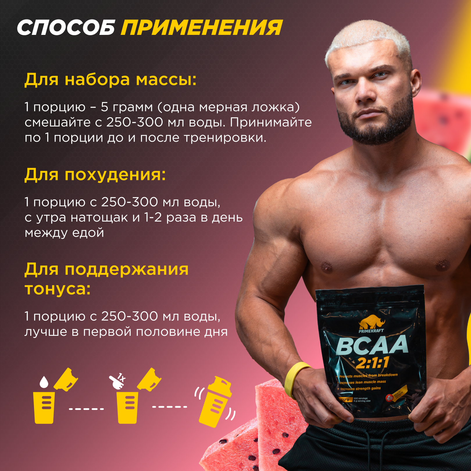 BCAA Prime Kraft 2:1:1 500 г Арбуз - фото 5