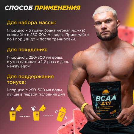 BCAA Prime Kraft 2:1:1 500 г Арбуз