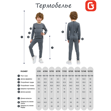 Термобелье GUSTI