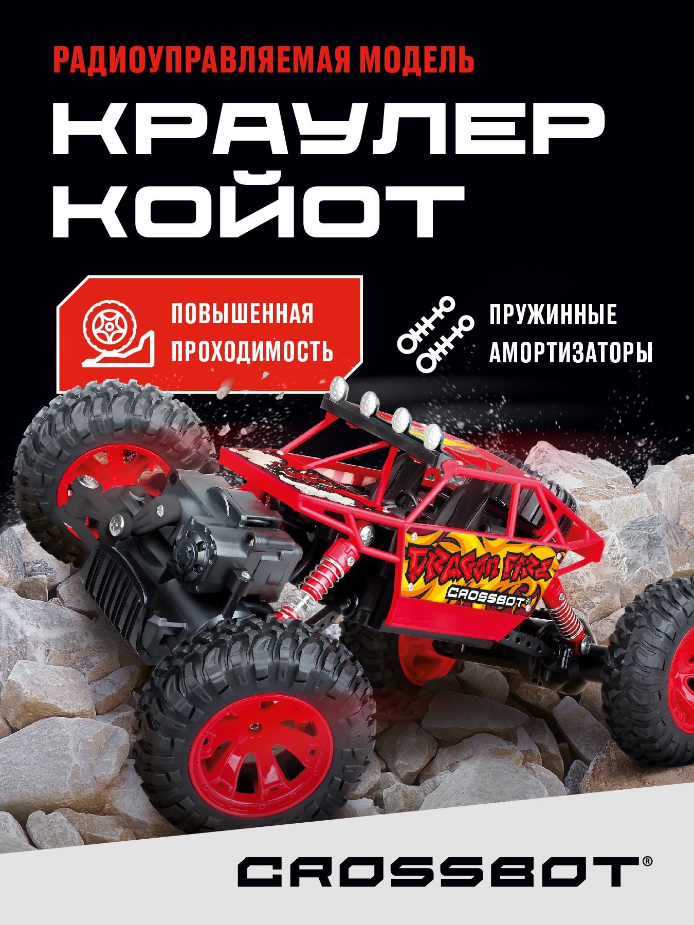 Краулер Crossbot р/у 870635