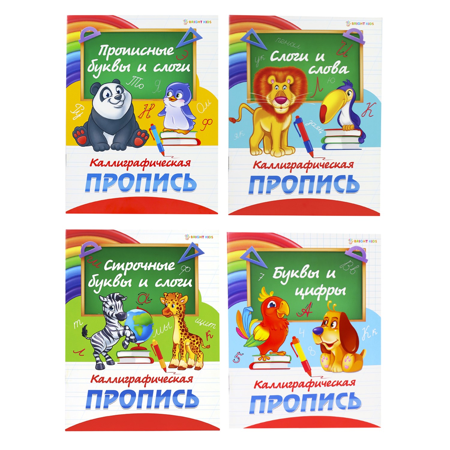 Набор прописей Prof-Press Каллиграфический 4 штуки - фото 1