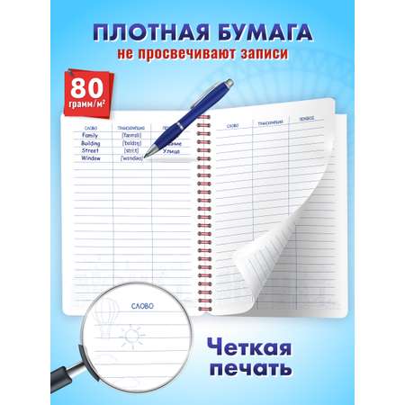 Тетрадь словарь ШКОЛЬНЫЙ МИР для записи английских слов с транскрипцией А5