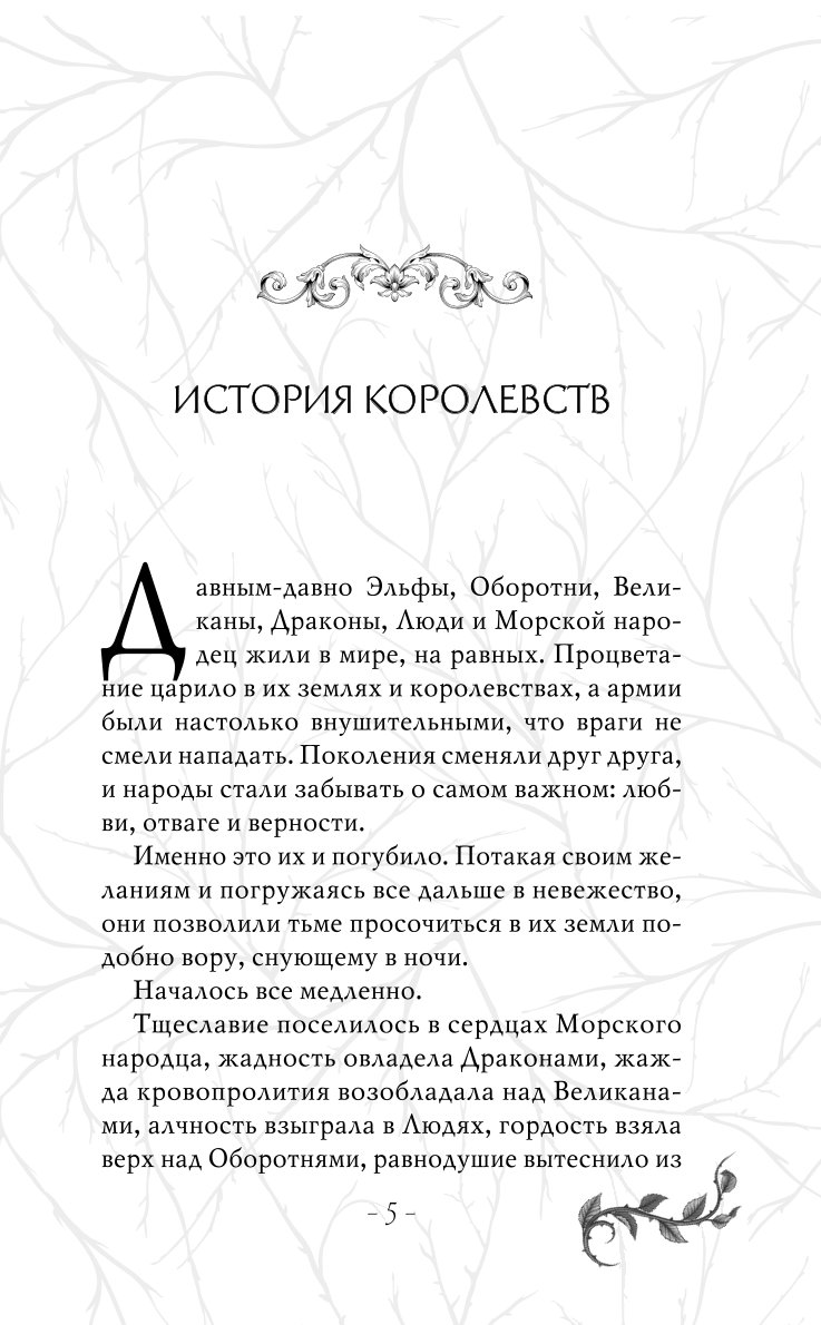 Книга Эксмо Наследник 3 - фото 3