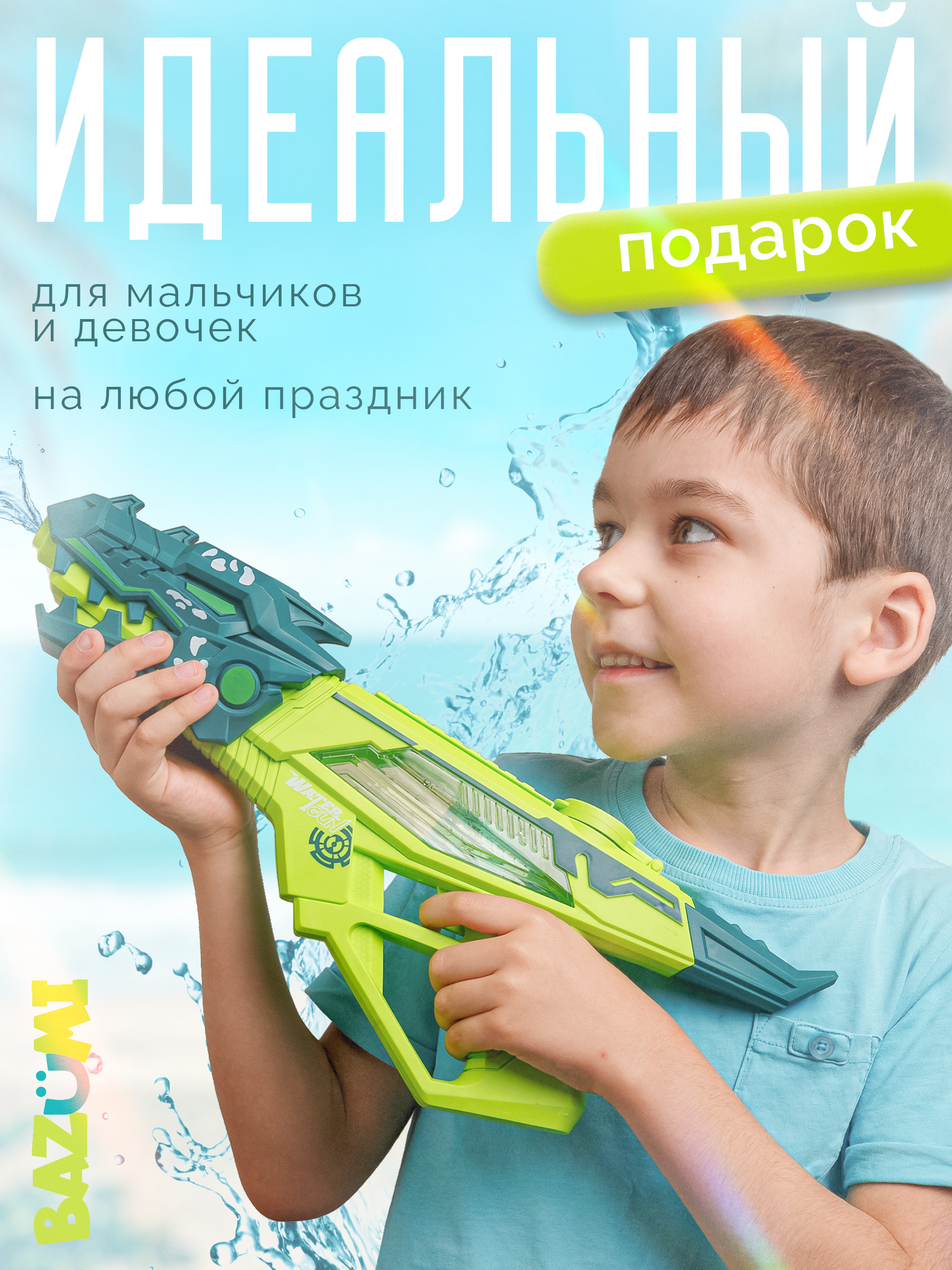 Пистолет водный BAZUMI Водный пистолет на аккумулятор - фото 3