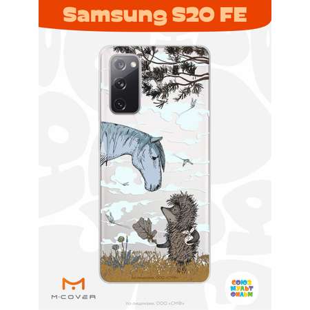 Силиконовый чехол Mcover для смартфона Samsung S20 FE Союзмультфильм Ежик в тумане и лошадка
