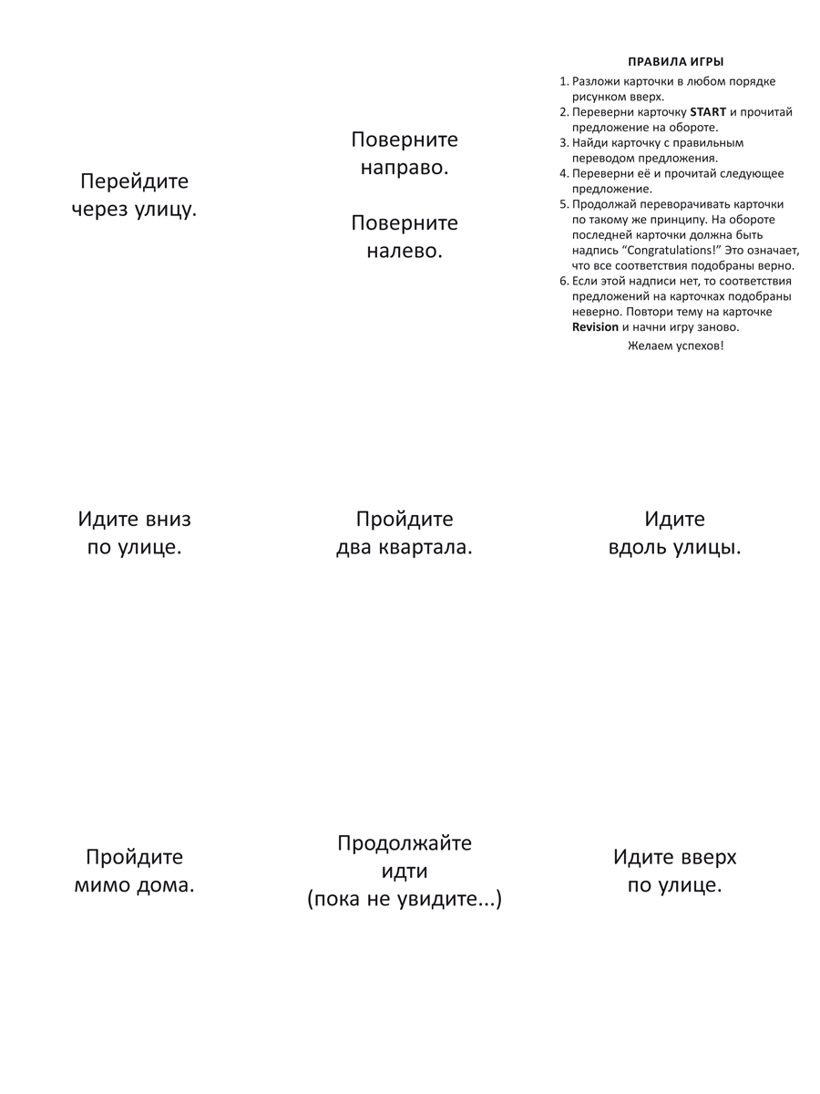 Учебное пособие Титул Учебное пособие. Предлоги. Карточки-перевертыши. Английский язык - фото 7