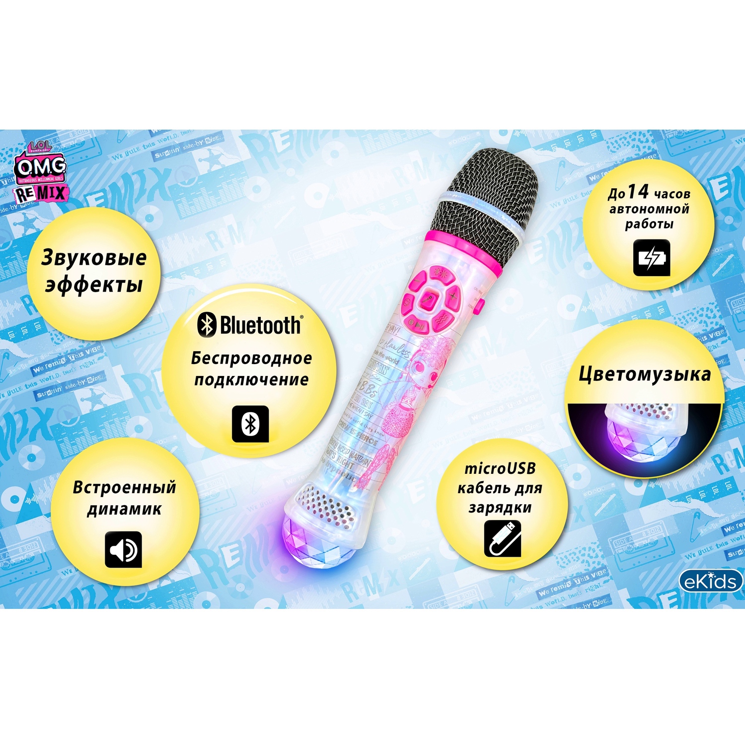 Караоке-микрофон eKids LL-B23 - фото 5