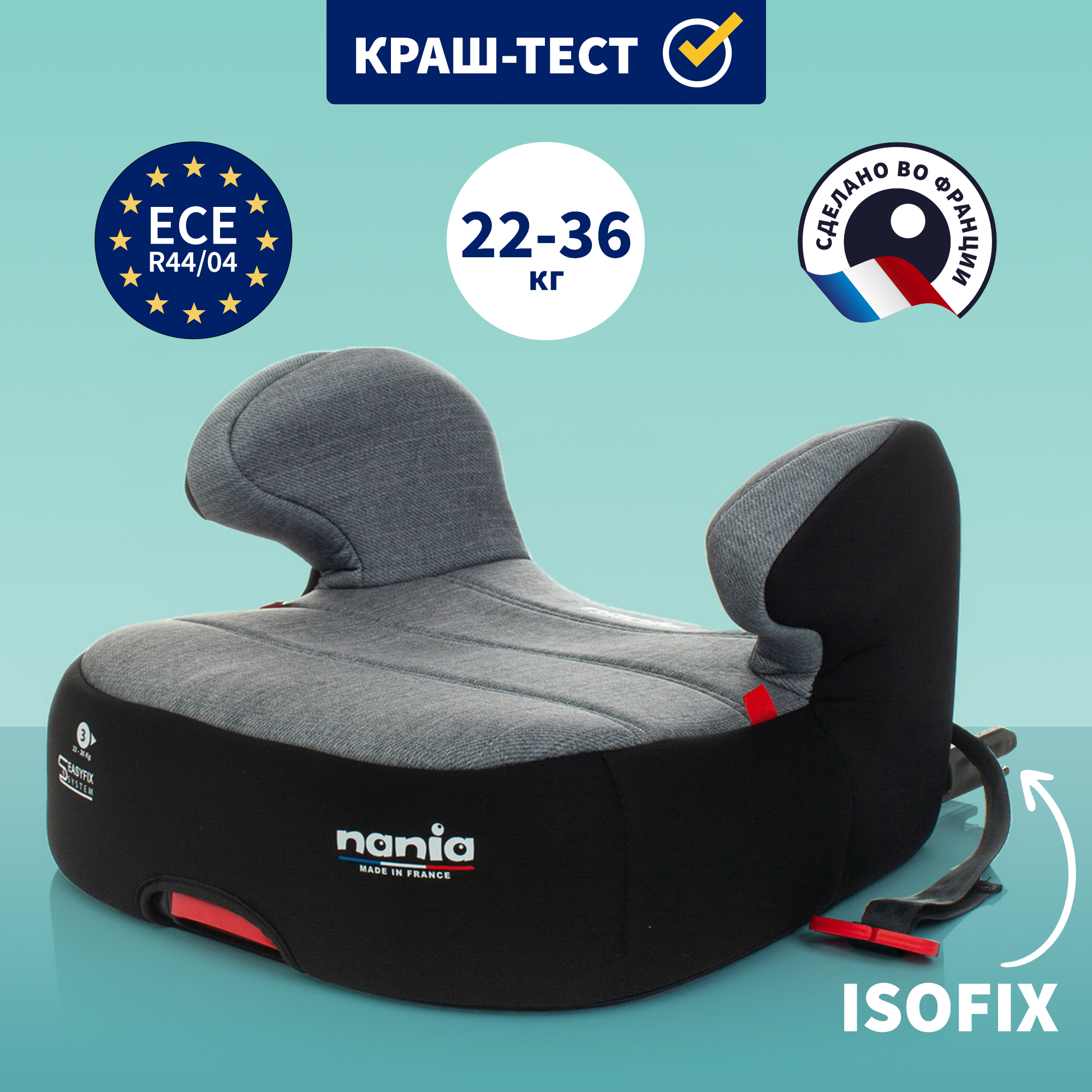 Автокресло Nania Dream Easyfix Isofix 3 (22-36 кг) - фото 1