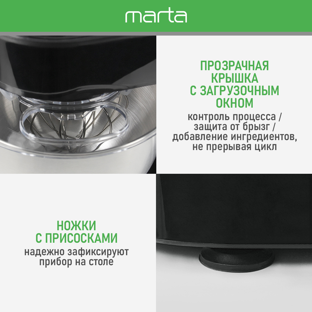 Планетарный миксер MARTA MT-MX1521A черный жемчуг - фото 10