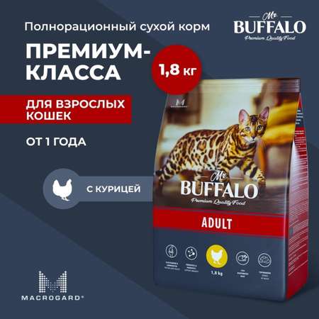 Корм для взрослых кошек Mr.Buffalo Adult с курицей сухой 1.8кг