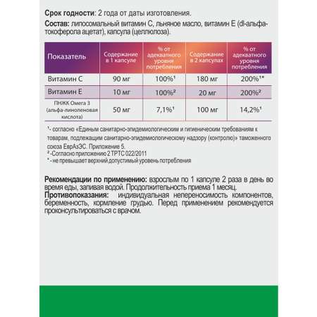 БАД к пище Алтайские традиции Комплекс Липосомальный Витамин С с витамином Е