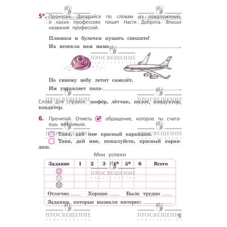 Пособия Просвещение Русский язык Тетрадь учебных достижений 2 класс