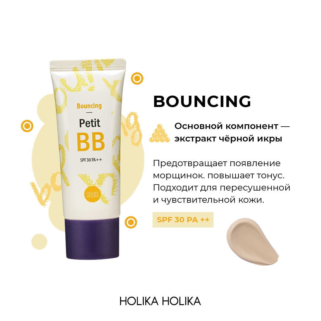 ББ-крем для лица Holika Holika придающий упругость тон 05 серый Petit BB Bounсing SPF 30 PA++ 30 мл - фото 5