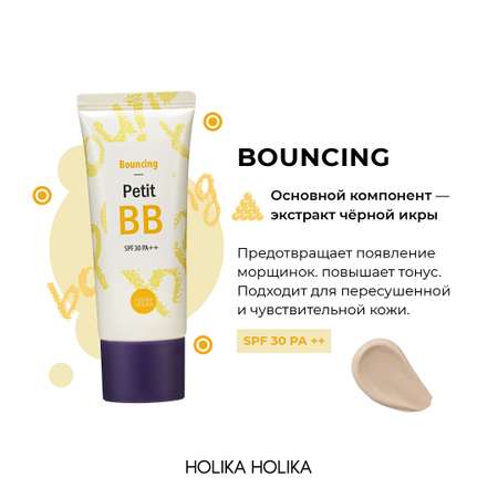 ББ-крем для лица Holika Holika придающий упругость тон 05 серый Petit BB Bounсing SPF 30 PA++ 30 мл