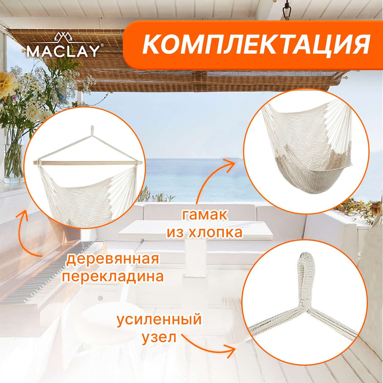 Гамак Maclay М-G03 100х140 см хлопок цвет белый