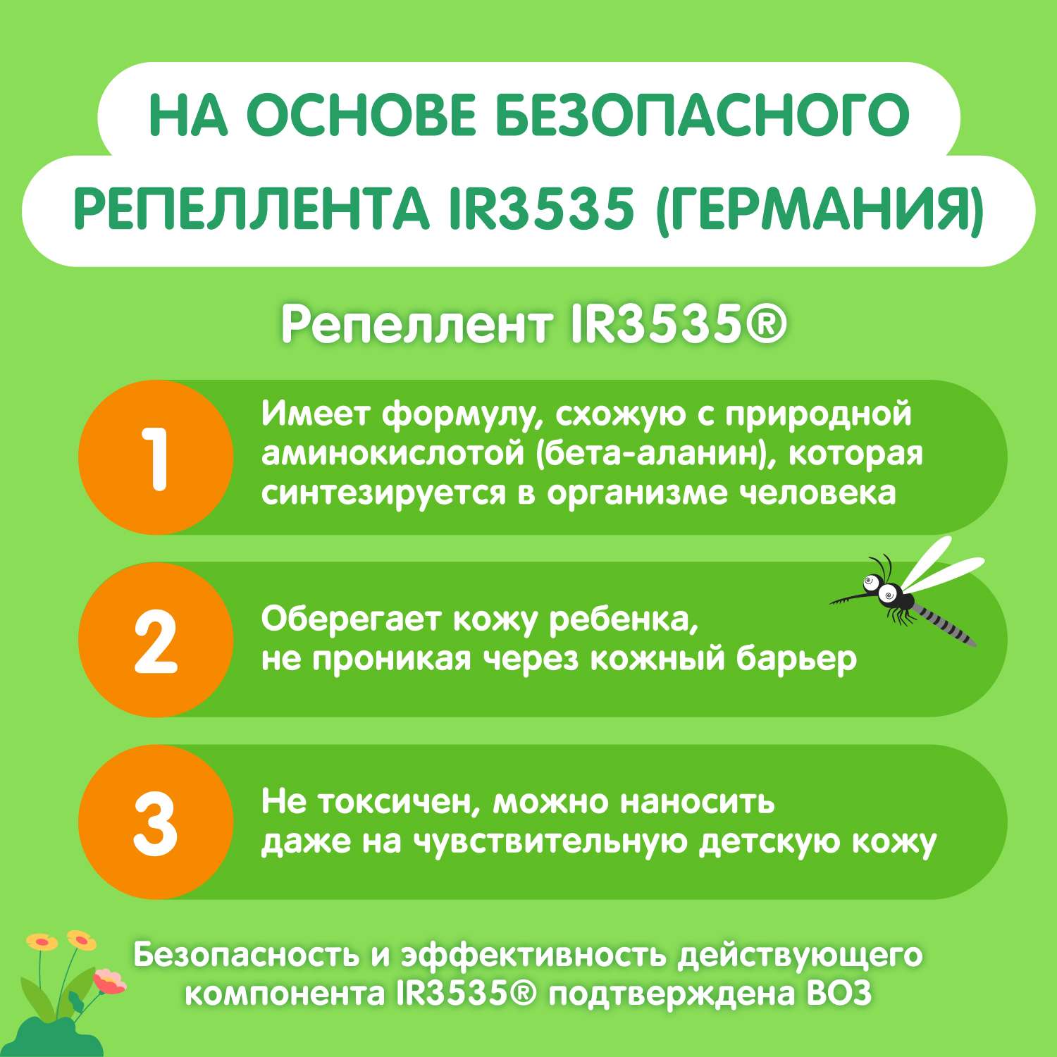 Крем от комаров Моё солнышко детский защитный 50 мл - фото 2