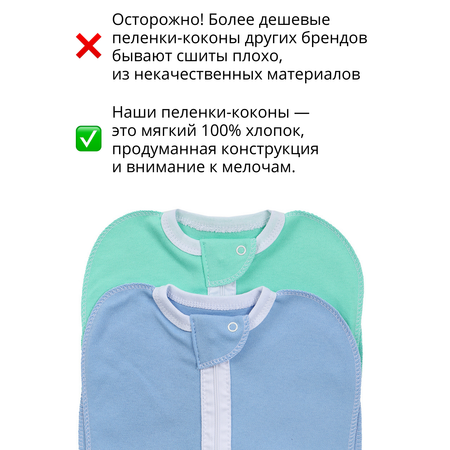 Пеленка-кокон Mums Era для новорожденных на молнии голубой и зеленый 2 шт
