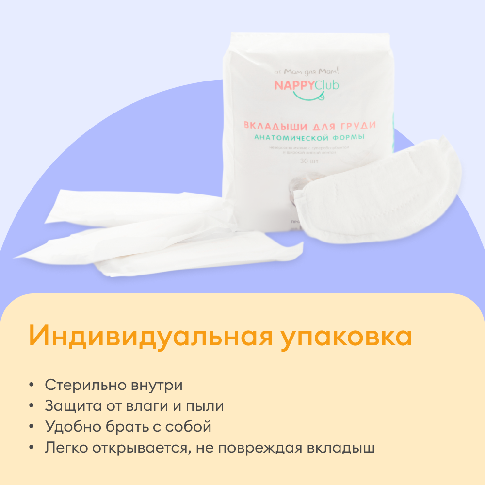 Вкладыши для груди NappyClub одноразовые впитывающие 30 шт - фото 5