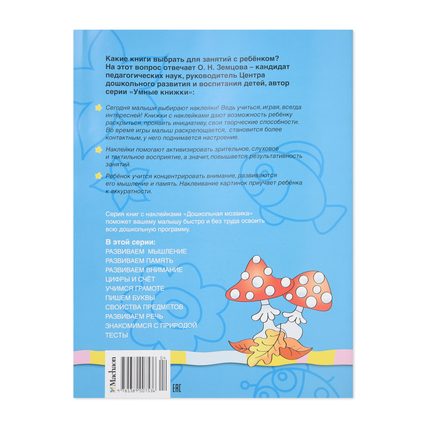 Книга Махаон Знакомимся с природой 5-6 лет Земцова О. Н. - фото 4