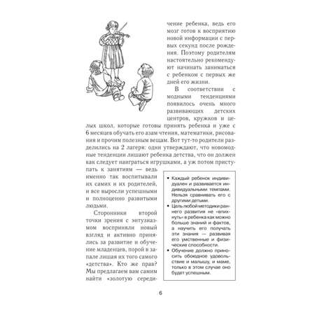 Книга Эксмо Методика раннего развития Глена Домана От 0 до 4лет