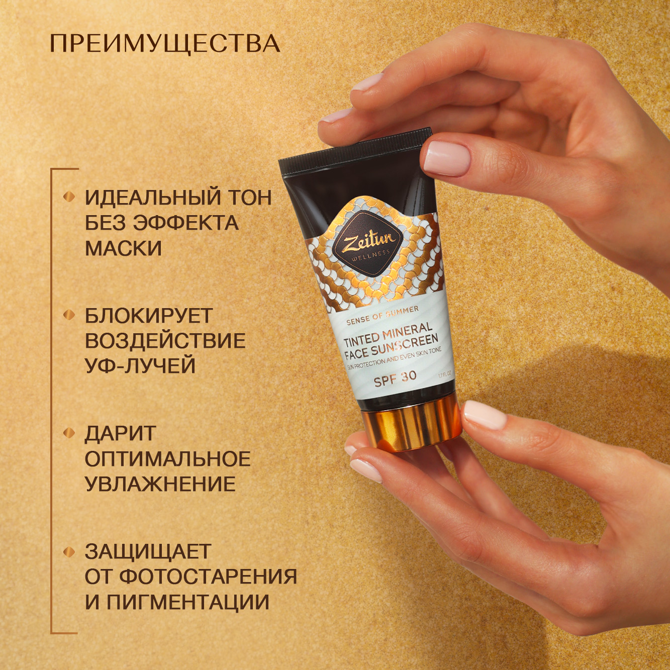 Солнцезащитный ВВ крем Zeitun для лица SPF 30+ с маслом Арганы и Витамином Е 50 мл - фото 2