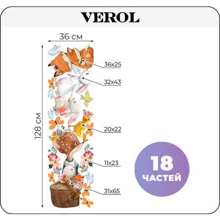 Наклейки интерьерные VEROL Лесные животные и бабочки