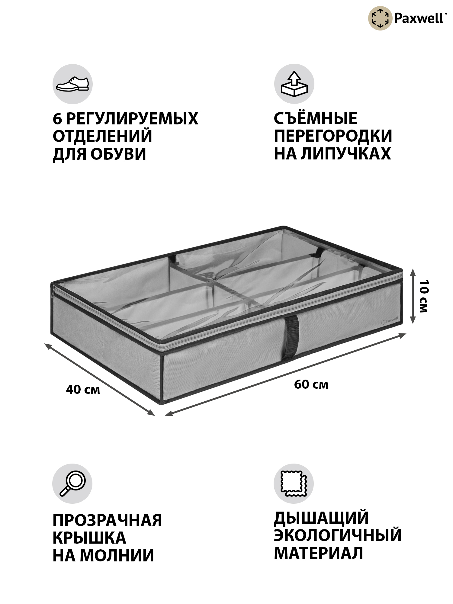 Кофр для обуви Paxwell серый - фото 2