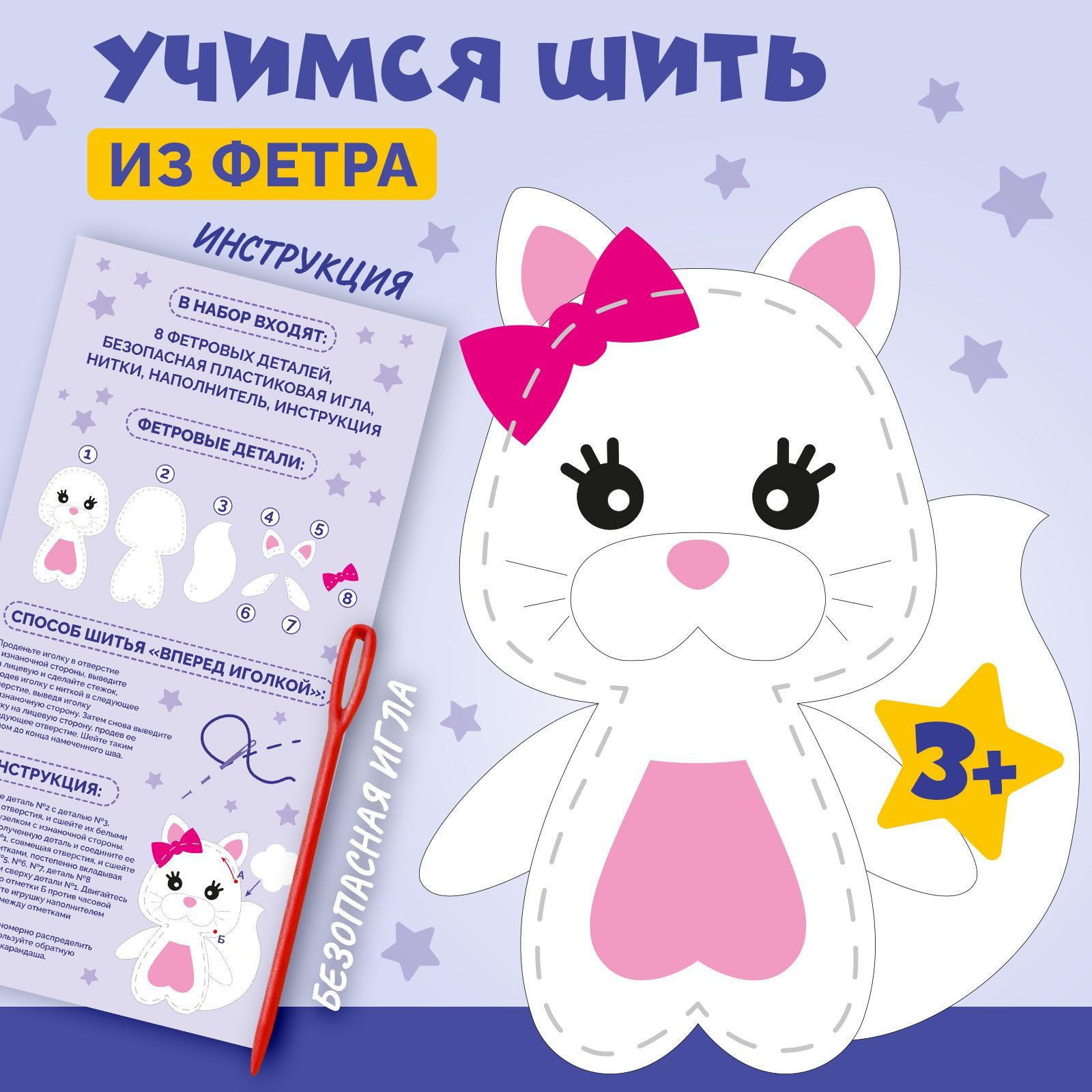 Набор для шитья игрушки из фетра МУЛЬТИЗАВРИК MZVR0051 - фото 1