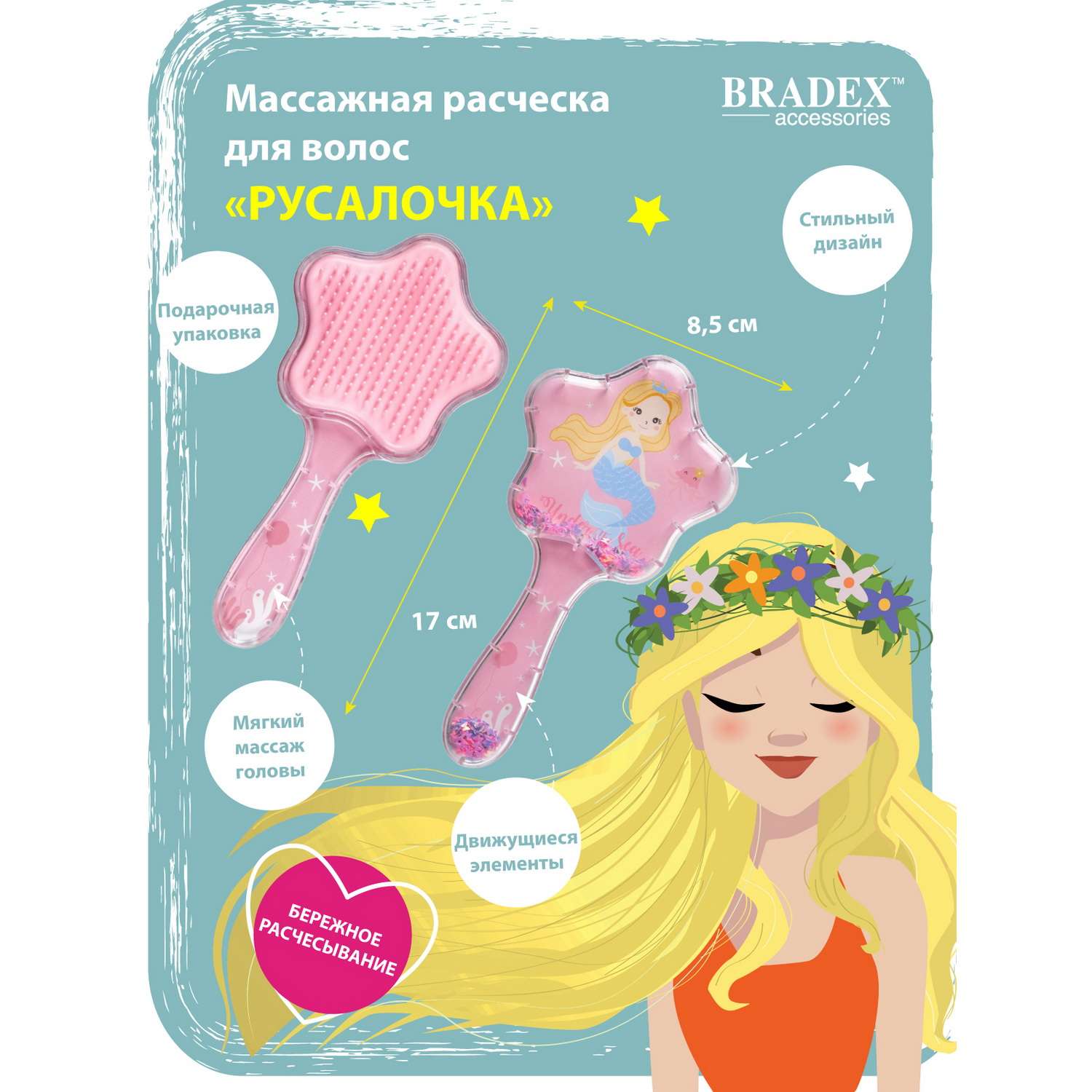 Расческа для волос Bradex массажная детская распутывающая - фото 7