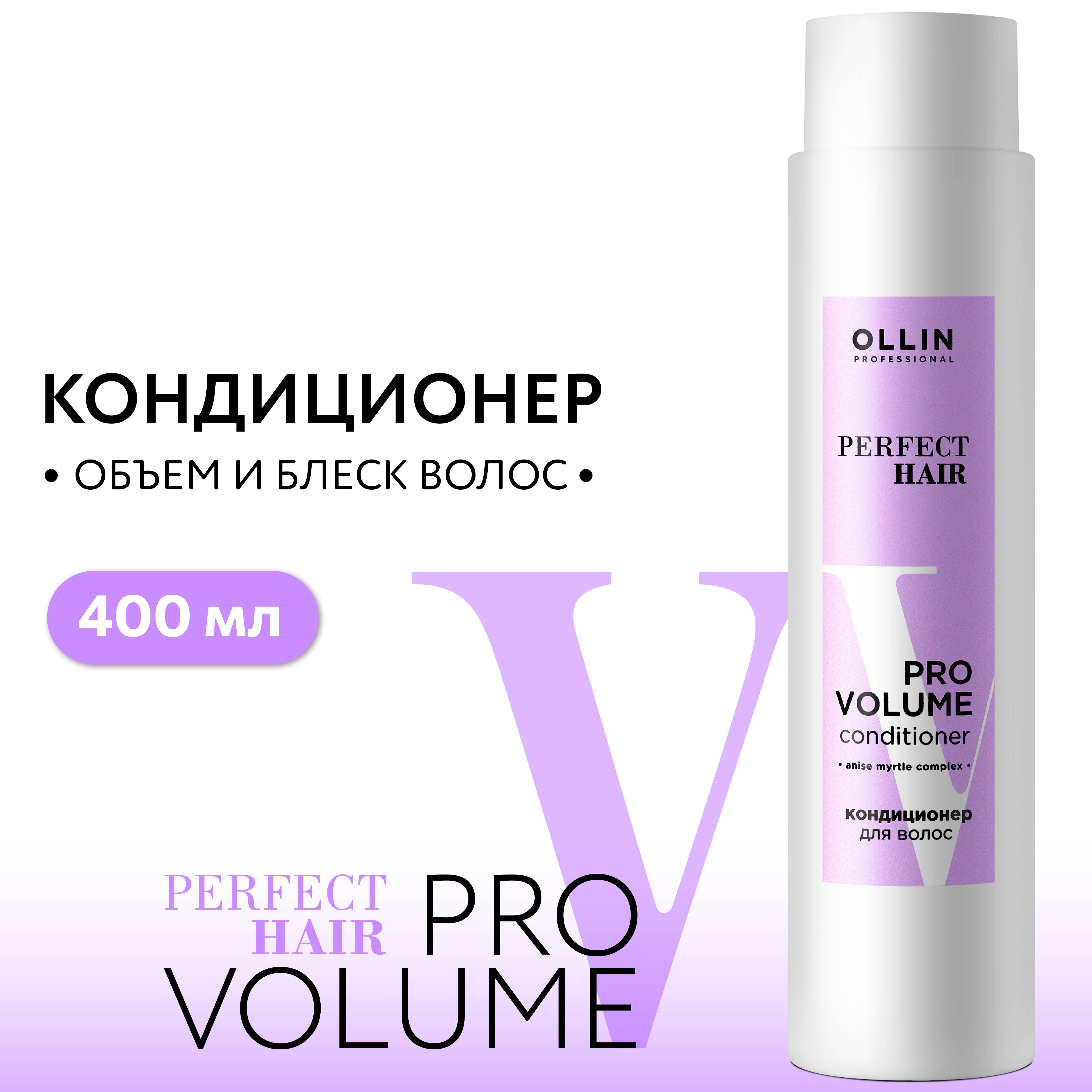 Кондиционер для объема волос Ollin Perfect hair pro volume 400 мл - фото 2