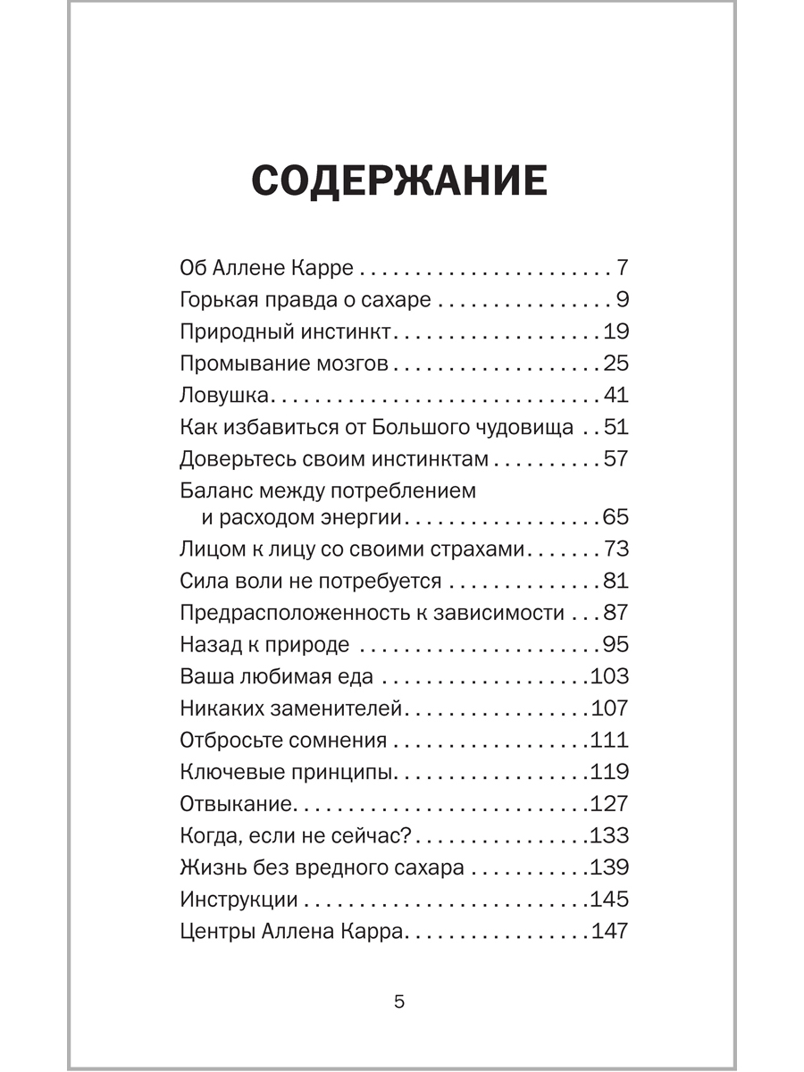 Книга Добрая книга Легкий способ жить без сахара / Аллен Карр Джон Дайси - фото 6