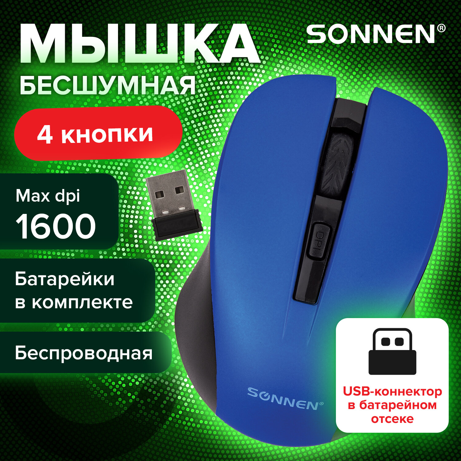 Мышь беспроводная Sonnen V18 Usb 800/1200/1600 dpi - фото 1