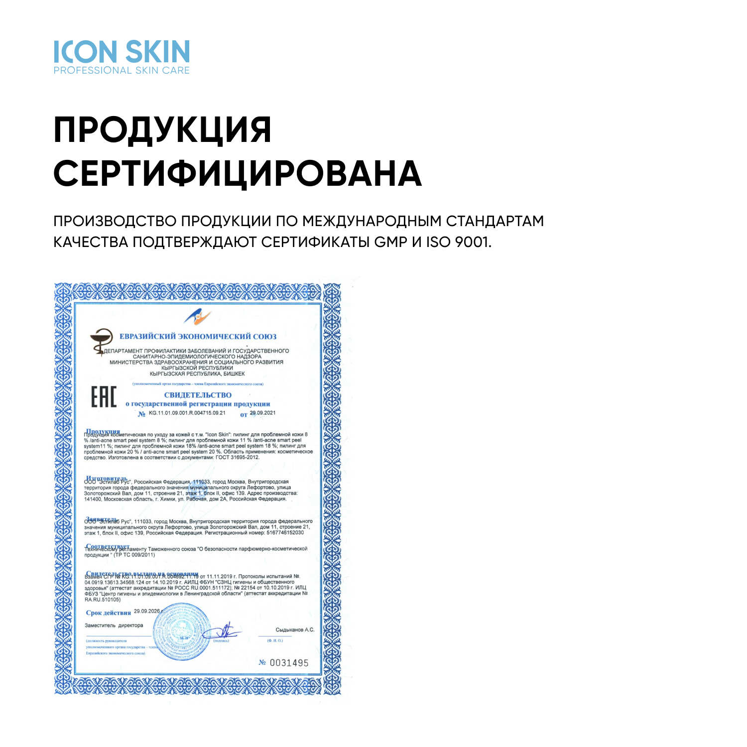 Пилинг ICON SKIN для проблемной кожи 11% 30 мл - фото 12