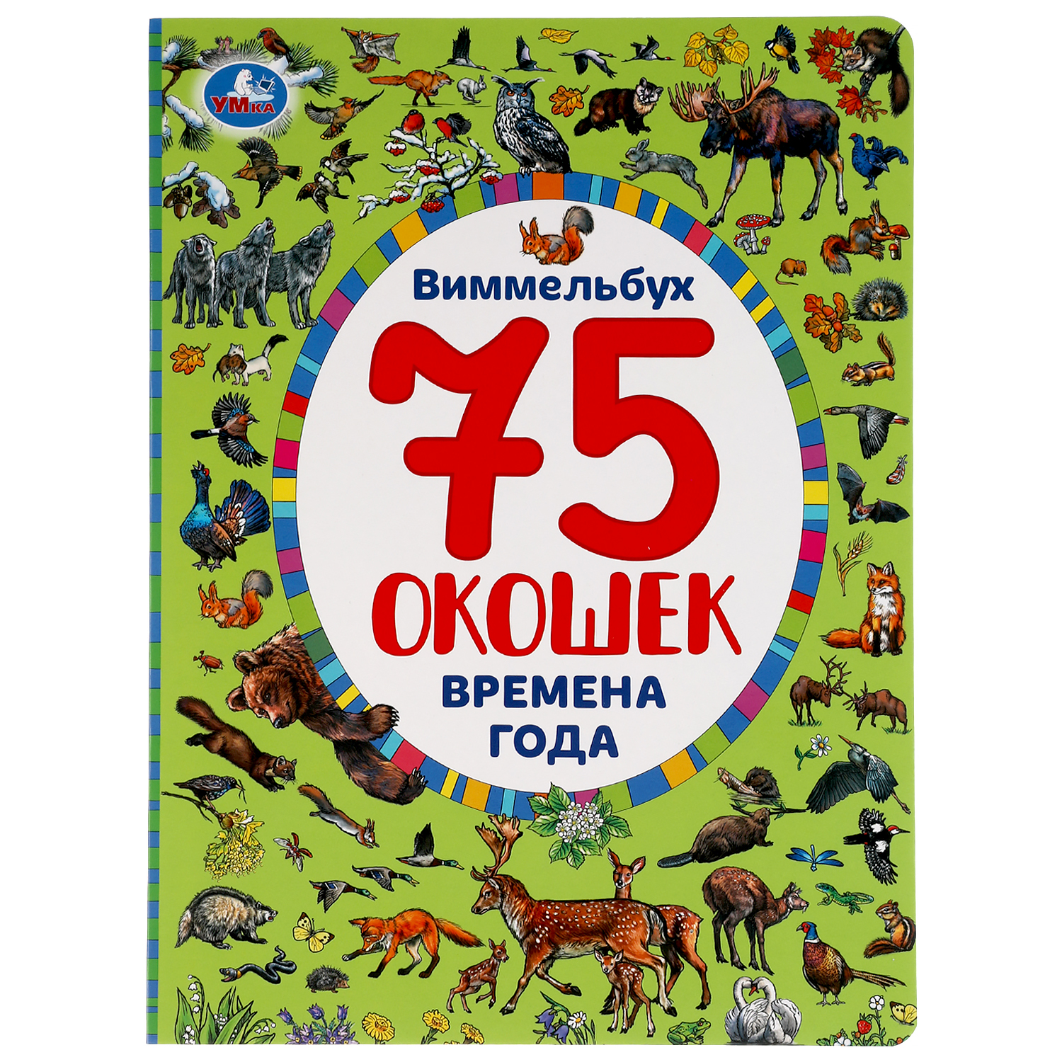 Книга УМка Найди и покажи Времена Года Виммельбух 294555 - фото 1