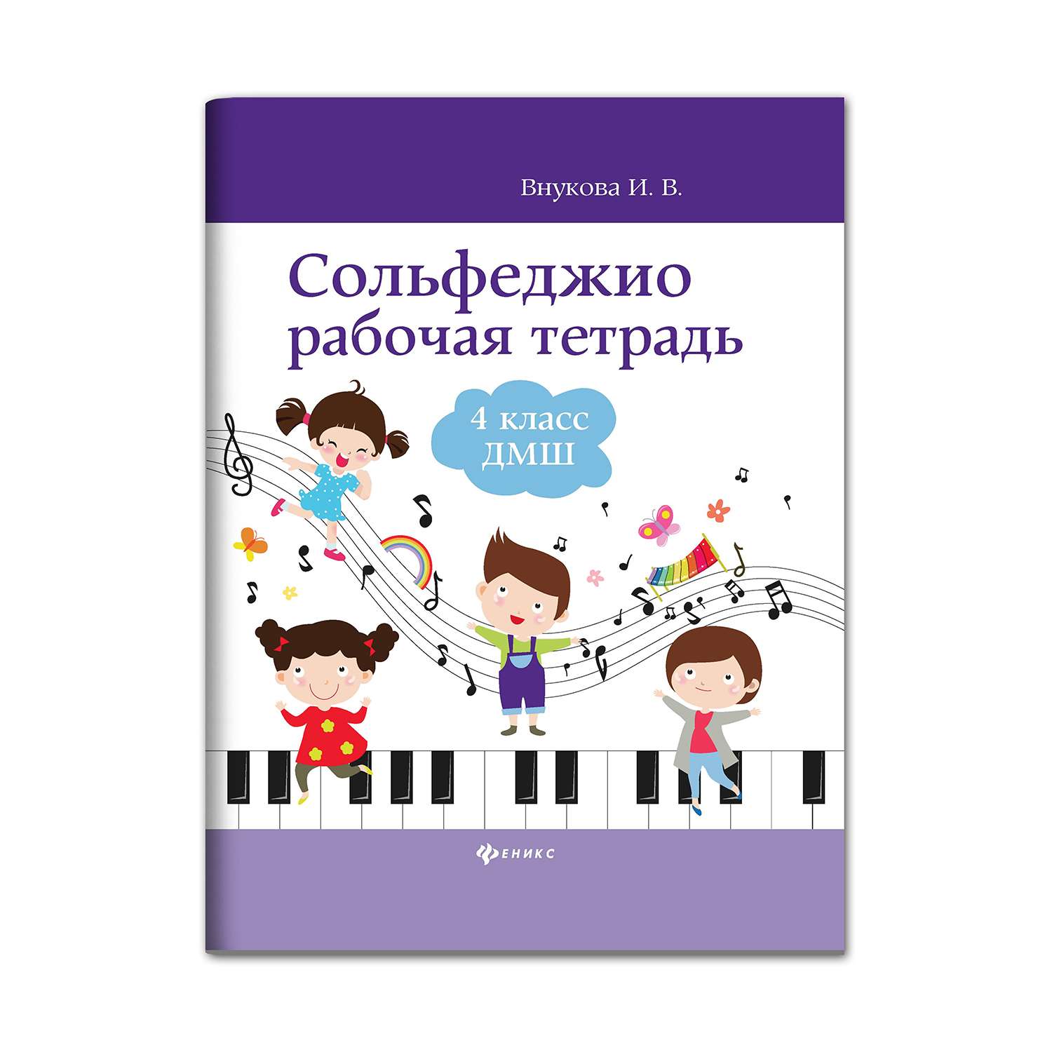 Сольфеджио рабочая тетрадь страница 24. Харченко т.е Утренняя гимнастика в детском саду для детей 2-3 лет. Харченко т.е Утренняя гимнастика в детском саду 5-7 лет. Т Е Харченко Утренняя гимнастика в детском саду 2-3 года. Т.Е.Харченко Утренняя гимнастика в детском саду 4-5 лет.