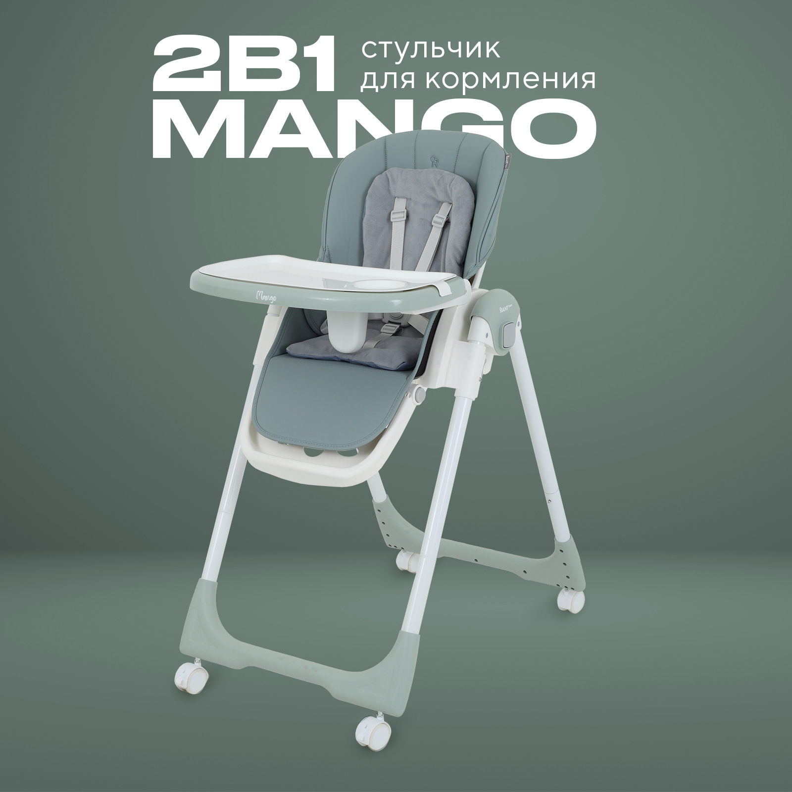 Стульчик для кормления Rant Basic Mango RH304 Green - фото 1