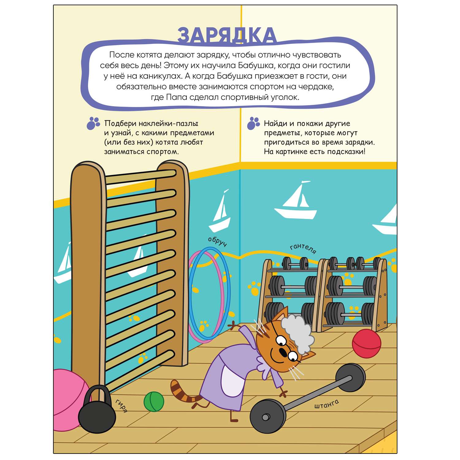 Книга МОЗАИКА kids Три кота Наклейки-пазлы Наш день - фото 2