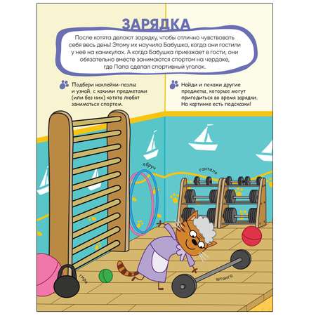 Книга МОЗАИКА kids Три кота Наклейки-пазлы Наш день