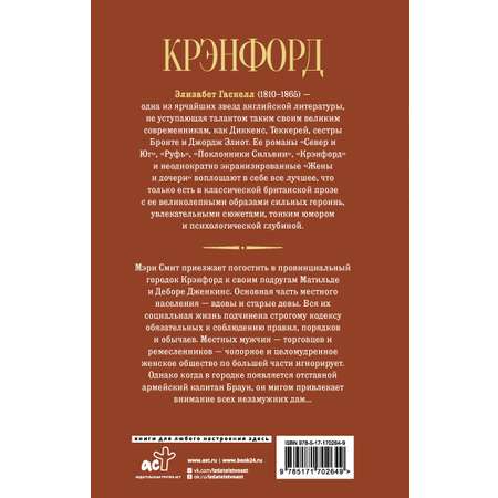 Книга АСТ Крэнфорд