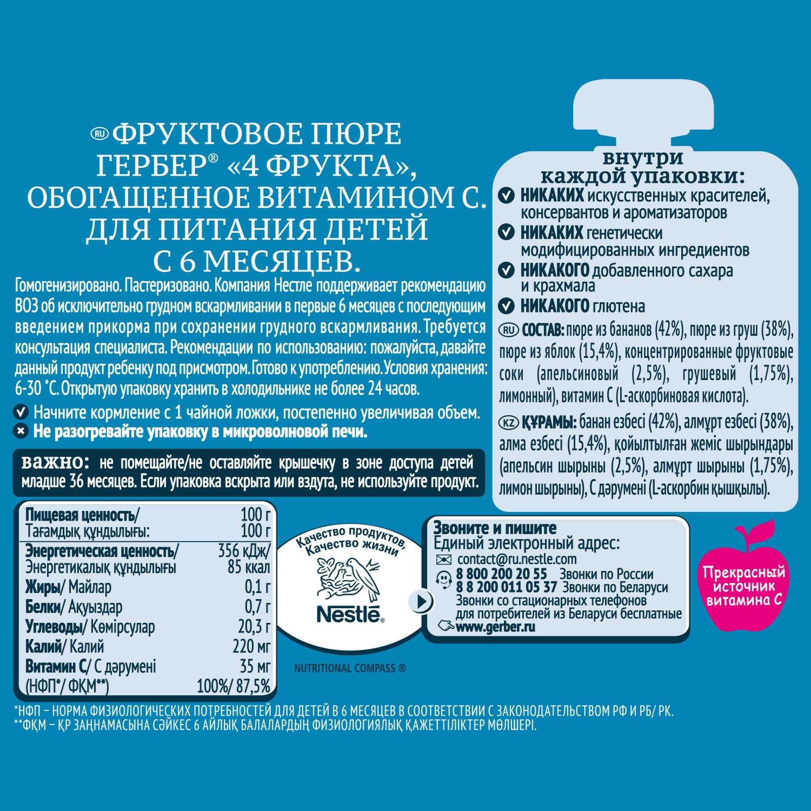 Пюре Gerber 4 фрукта пауч 90г с 6месяцев купить по цене 85 ₽ в  интернет-магазине Детский мир