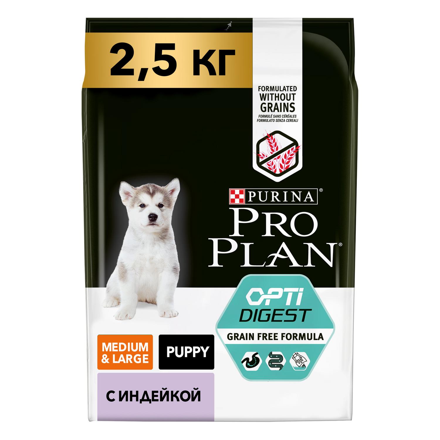 Сухой корм для собак PRO PLAN 2.5 кг (при чувствительном пищеварении, лечебный) - фото 1