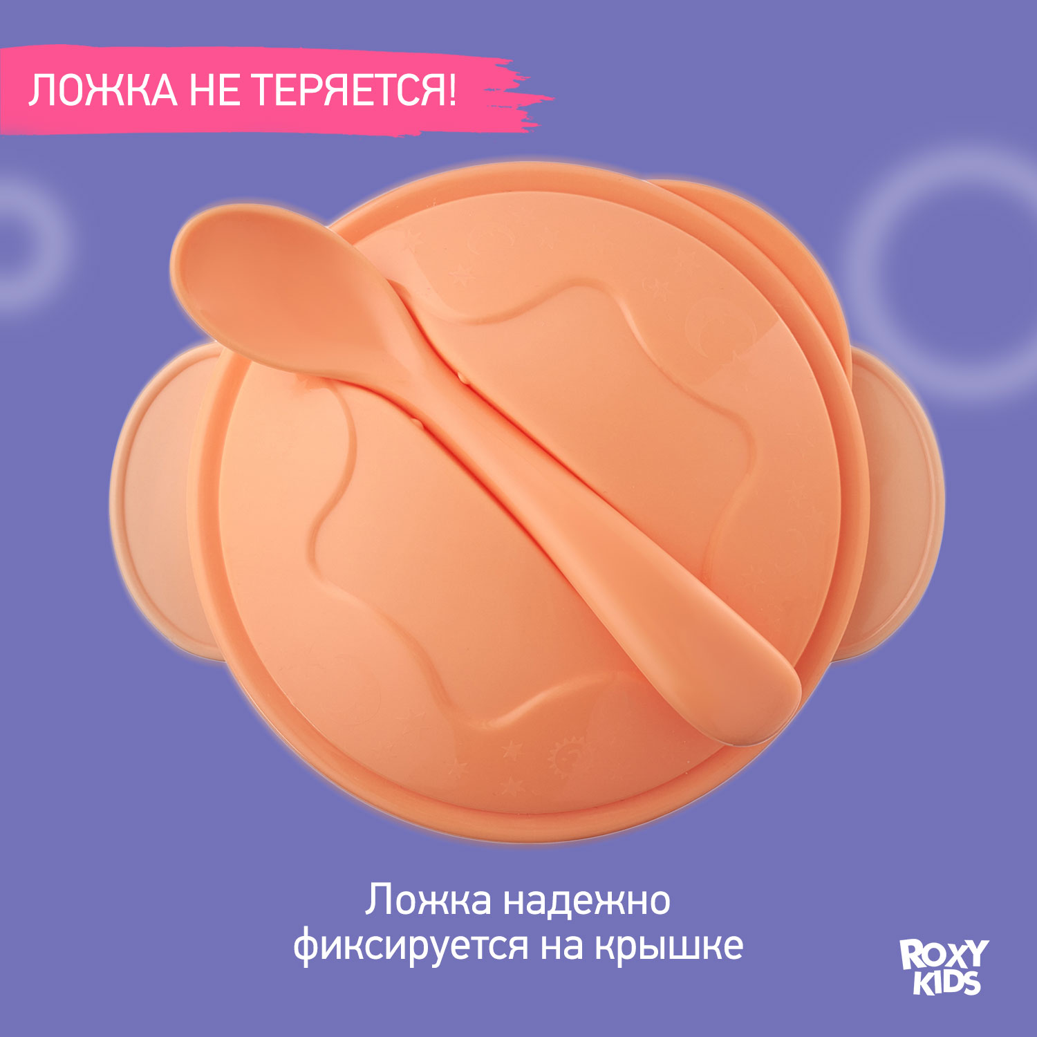 Набор для кормления ROXY-KIDS тарелка на присоске крышка и ложка - фото 3