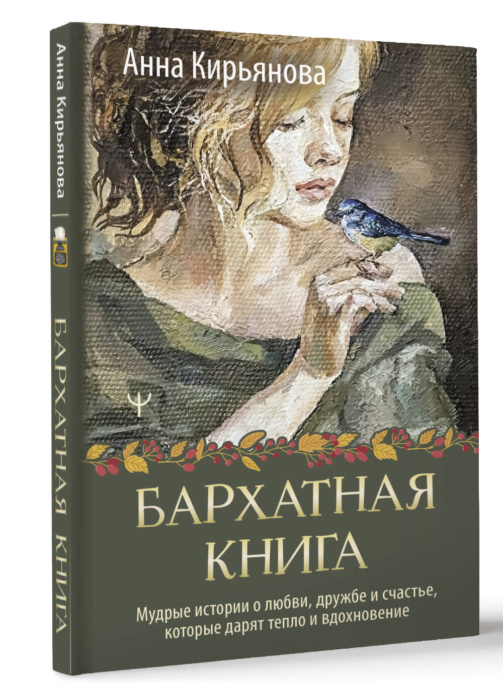 Книги АСТ Бархатная книга. - фото 2