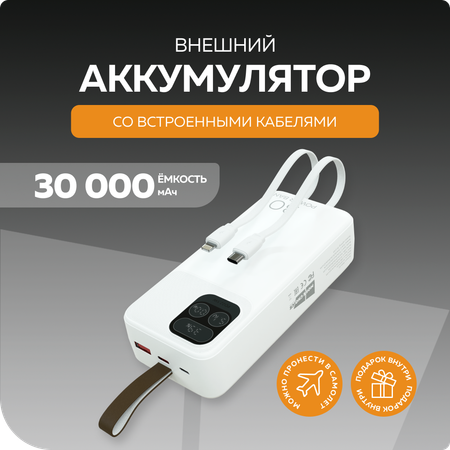 Внешний аккумулятор More Choice PB55-30 White