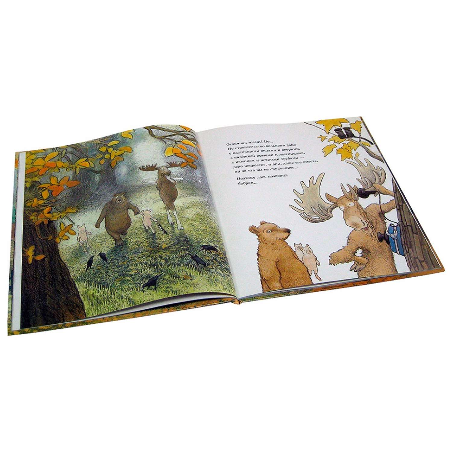 Книга Добрая книга Домик в лесу. Иллюстрации Инги Мур - фото 3
