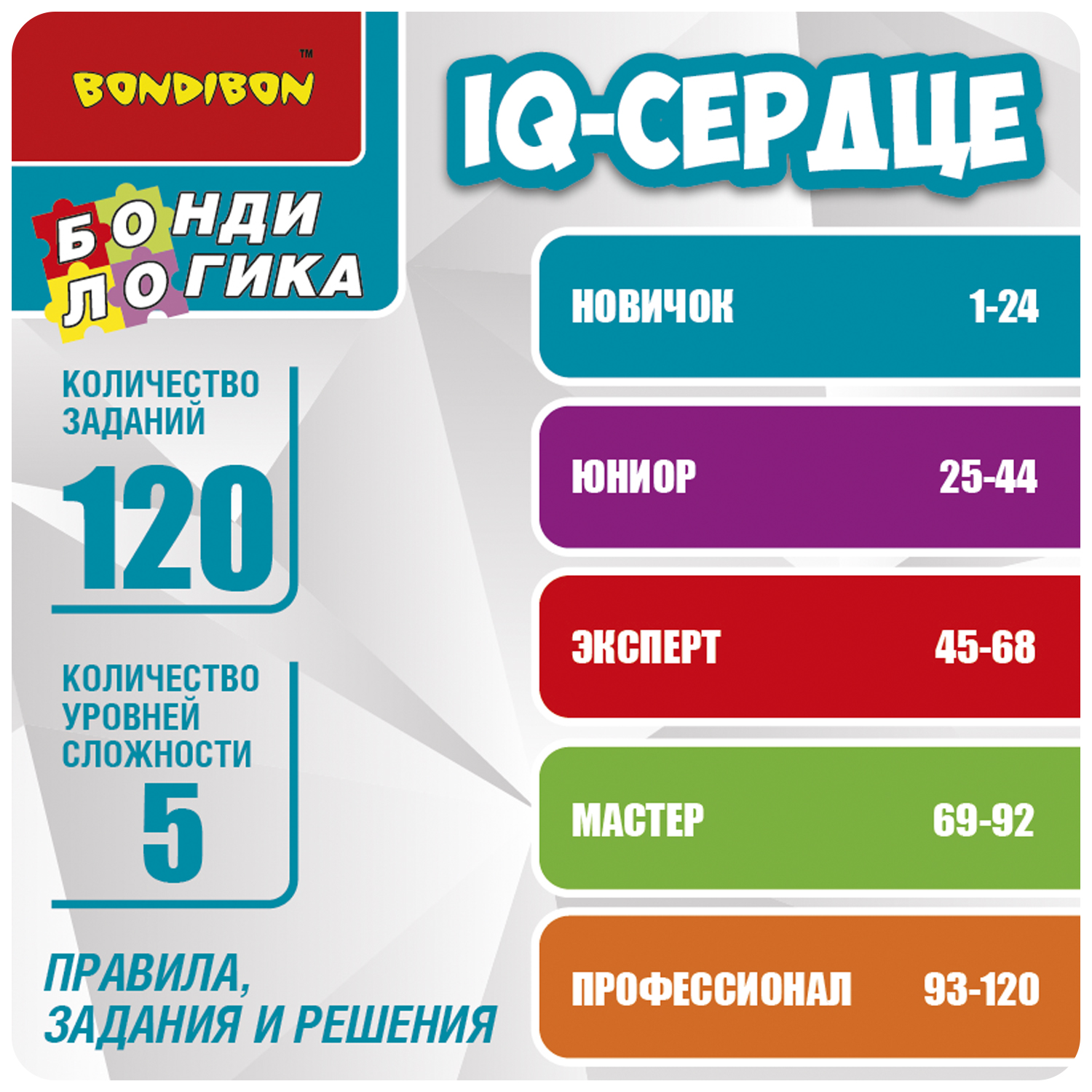 Настольная логическая игра BONDIBON развивающая головоломка IQ-Сердце серия БондиЛогика - фото 8