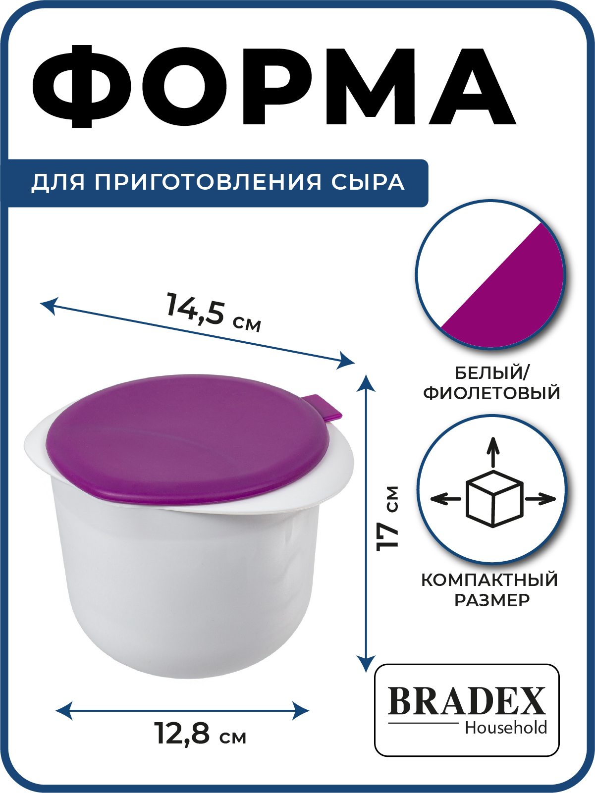 Сырница форма для сыра Bradex сыродельница с крышкой купить по цене 379 ₽ в  интернет-магазине Детский мир