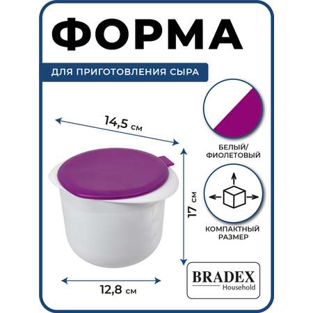 Сырница форма для сыра Bradex сыродельница с крышкой