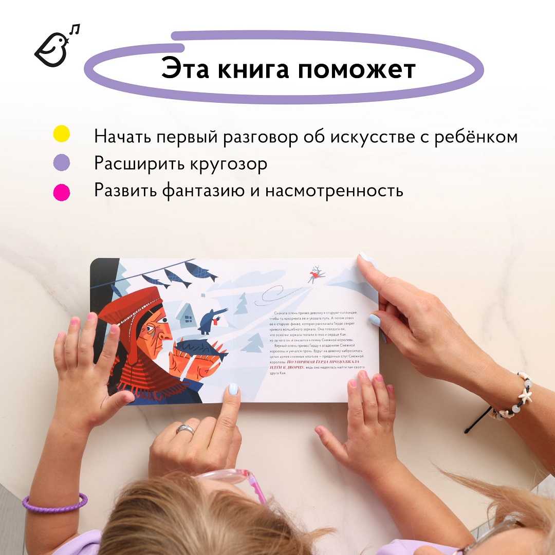 Книга VoiceBook Снежная Королева В стиле Пабло Пикассо Сказки 14002 - фото 2
