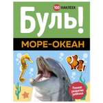 Книга Махаон Буль Море океан